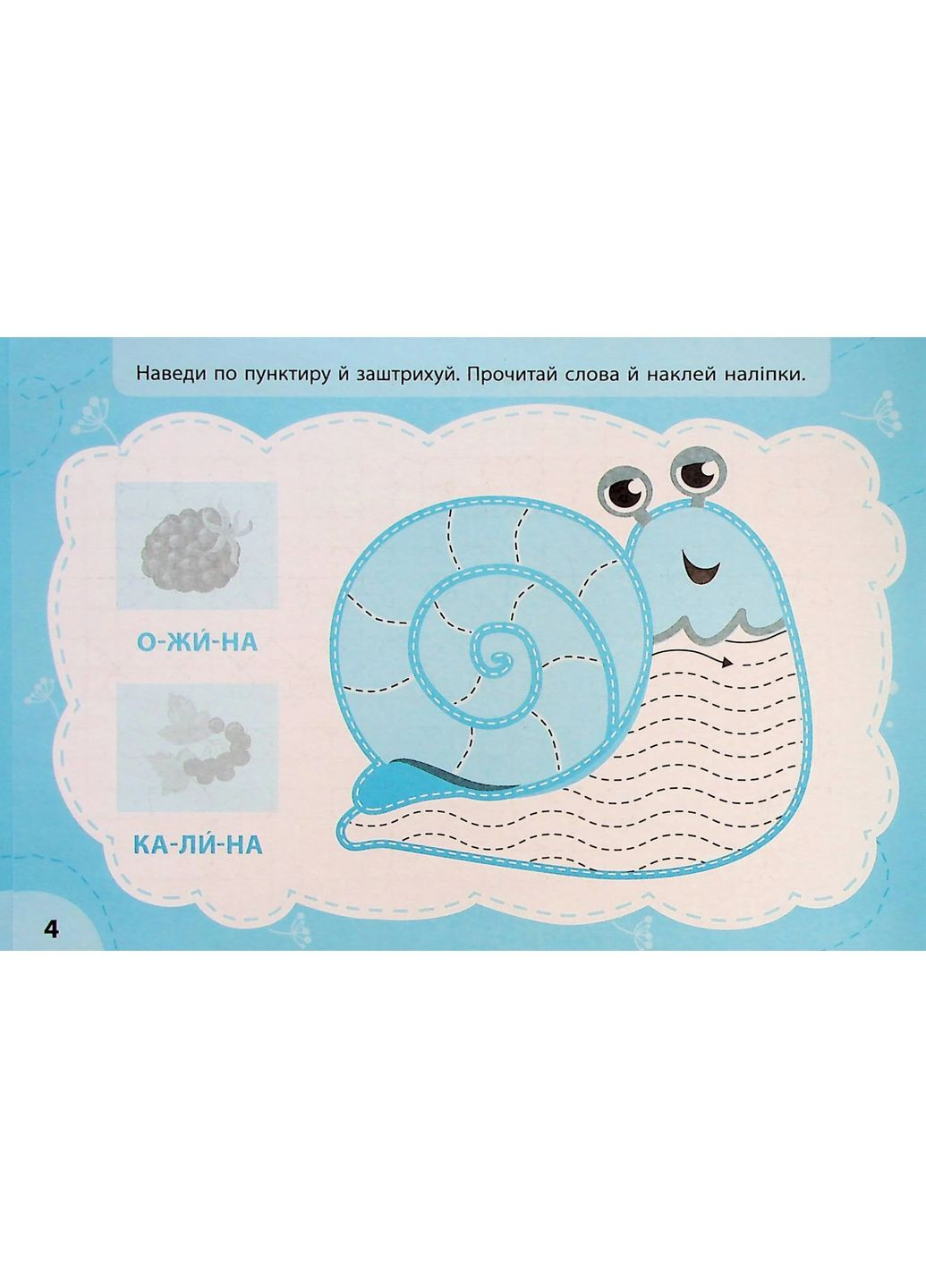 Экспресс-прописи с наклейками. Пишу и штрихаю УЛА (370052387)