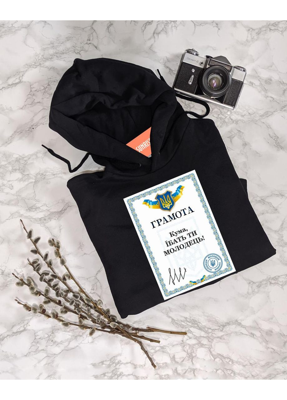 Женская именная толстовка/худы "Грамота – Кума, е*ать ты молодец (имя можно изменить)" S No Brand (370566072)