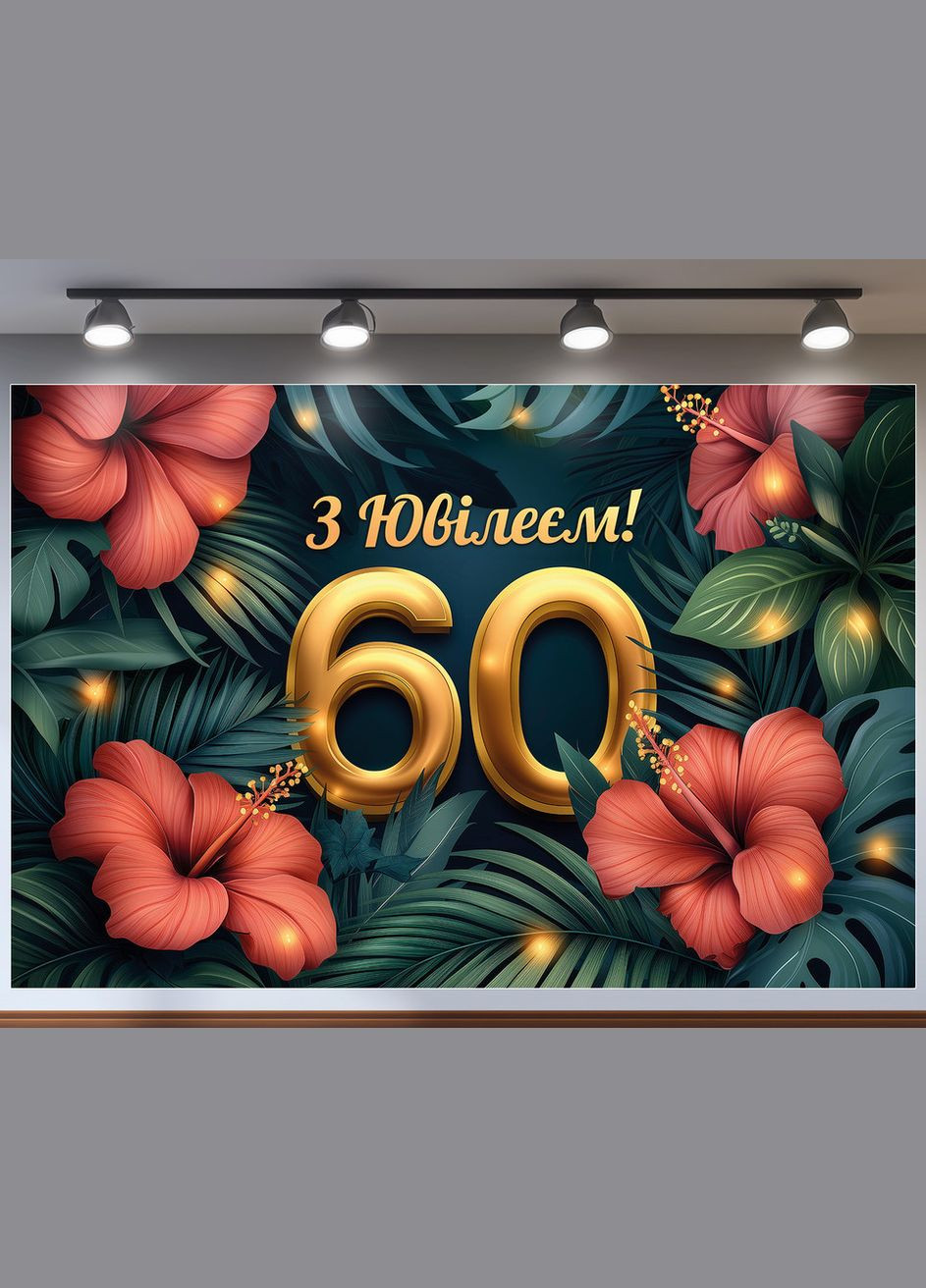 Баннер для фотозоны "С Днем рождения" | 3.0×2.0 м | Праздничный фон №42439 Vinylpex (360979989)