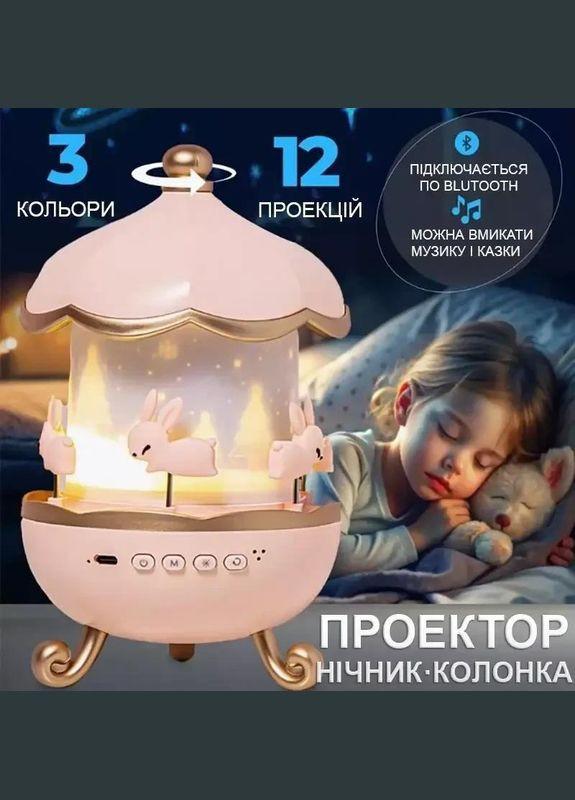 Музичний нічник-проектор з Bluetooth та пультом Карусель зайчиків WH-E11-02 MATARIX (329852289)