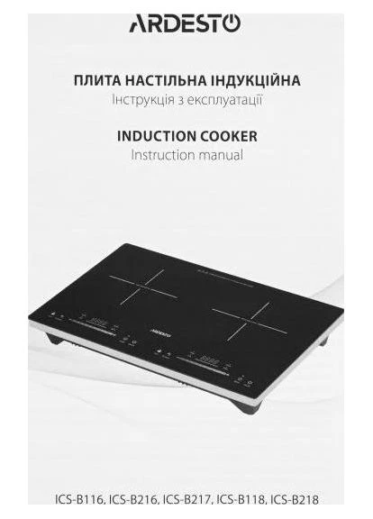 Настільна плита ICS-B217 Ardesto (391736382)