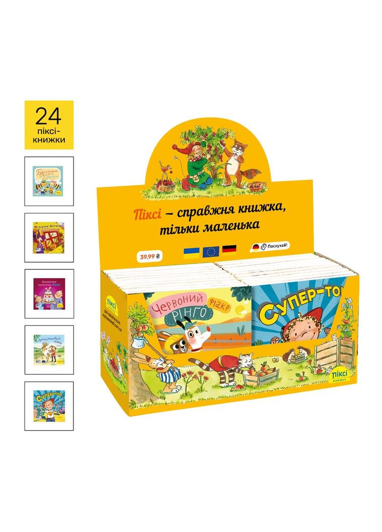 Пикси-комплект 24 книги в желтом боксе-2 7878789 Моя книжкова полиця (316028864)