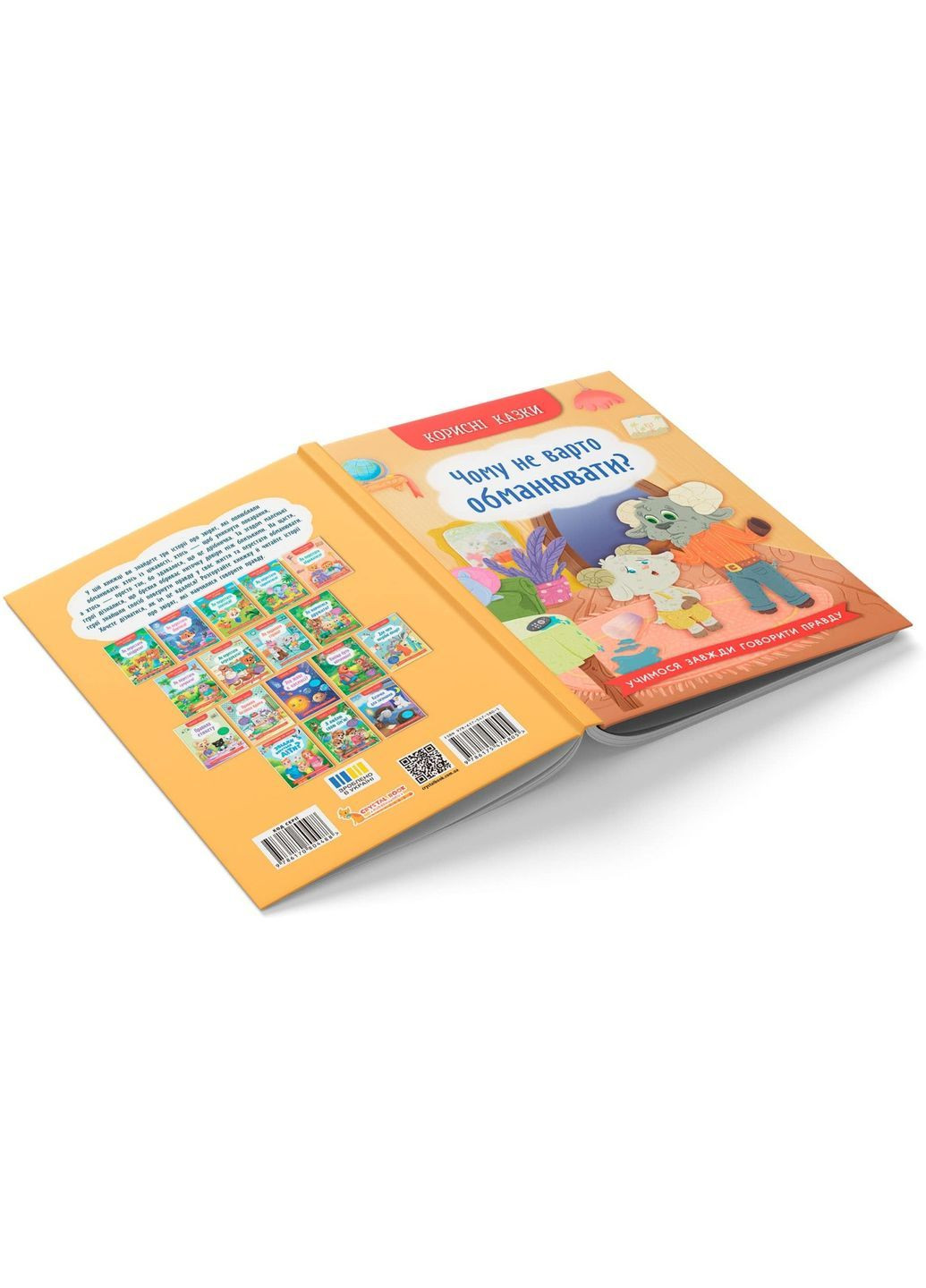 Корисні казки. Чому не варто обманювати? - Ольга Юровська () Кристал Бук F00032443 (368210484)