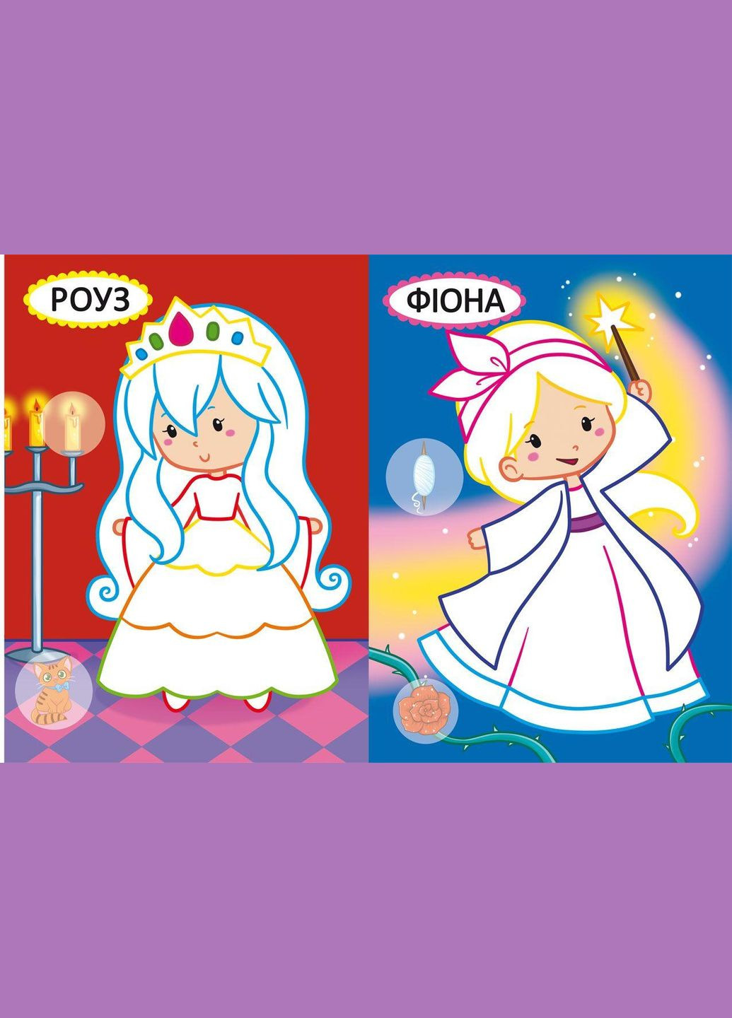 Первые раскраски с цветным контуром для малышей. Принцессы. 32 большие наклейки Кристал Бук (316084221)