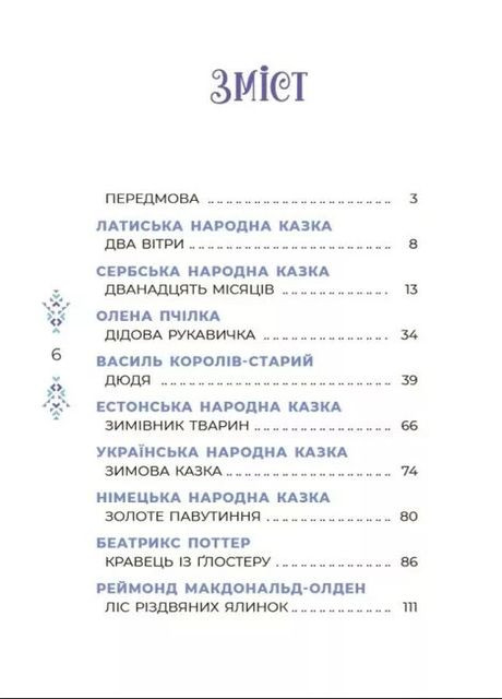 Книга Чаросвит. Сказочный мир зимы (9786170041975) Основа (351585857)