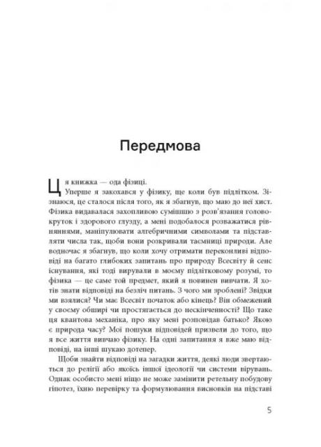 Мир глазами физика Фабула (370056390)