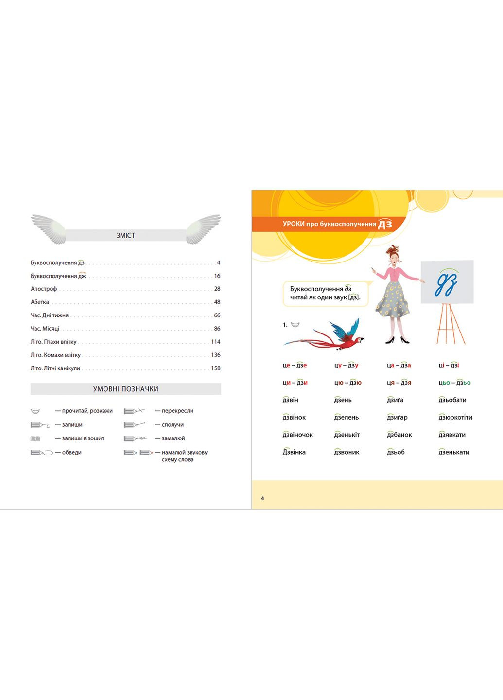 Букварик для небайдужих: 1 клас. Частина 3. Добріка Уляна Видавництво Старого Лева (349839866)