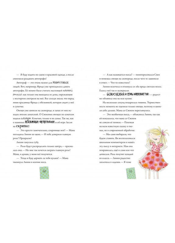 Лінні фон Лінкс. Аліса Пантермюллер Комплект з 2 книг (російською мовою) Виват (273237831)