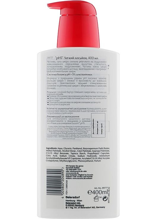 Легкий лосьон для тела PH5 Body Lotion 400ml (866567-33537) Eucerin (368638741)