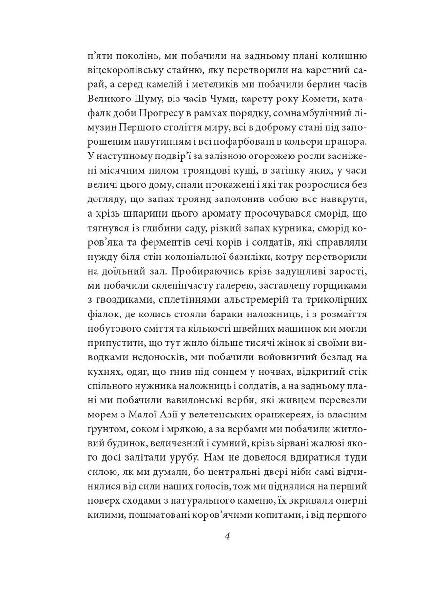 Осінь патріарха Фоліо (370063379)