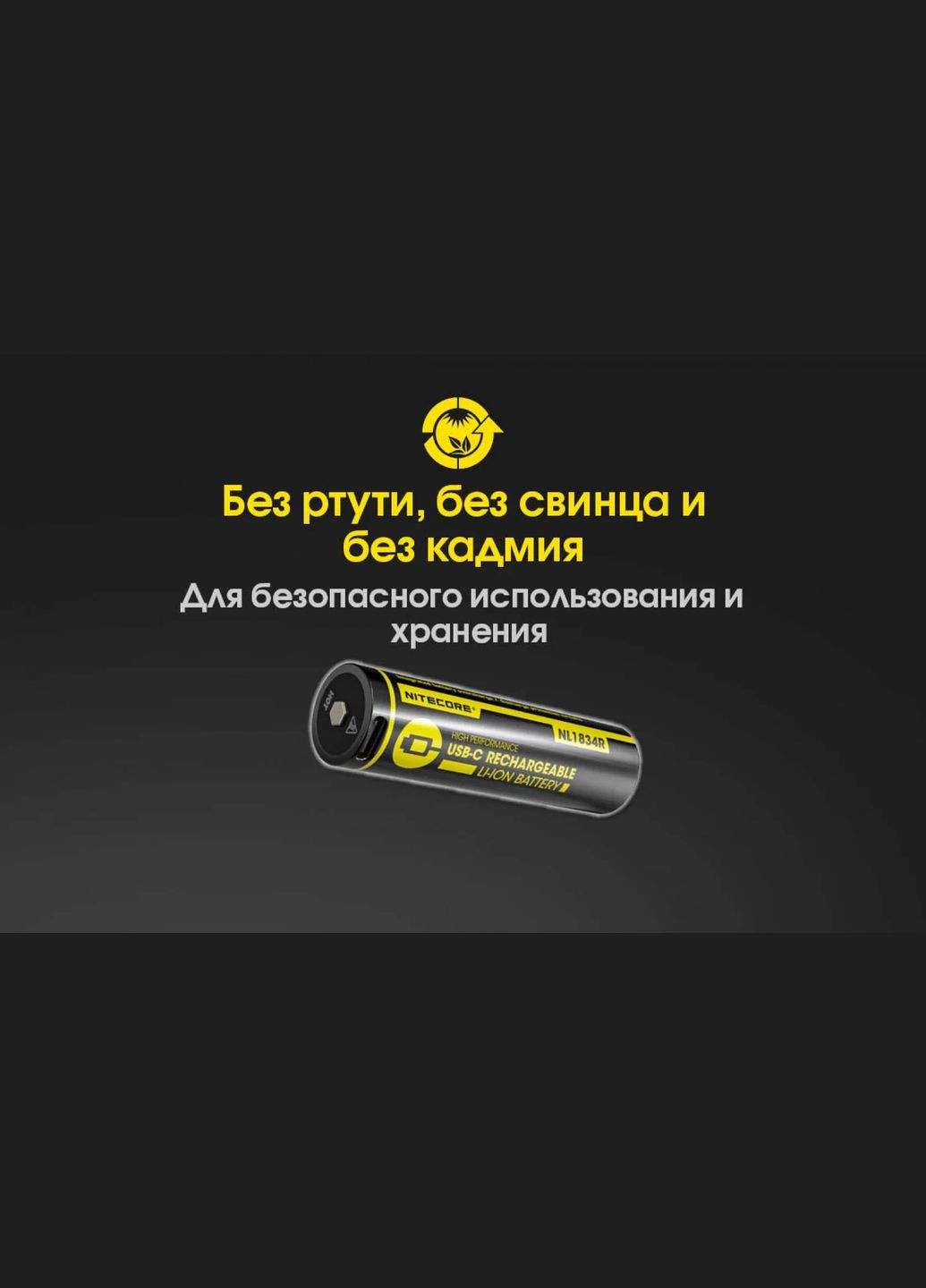 Акумулятор 18650 NL1834R 3400mAh 3.7V Li-Ion із зарядкою від USB-C (Чорний) Nitecore (336380928)