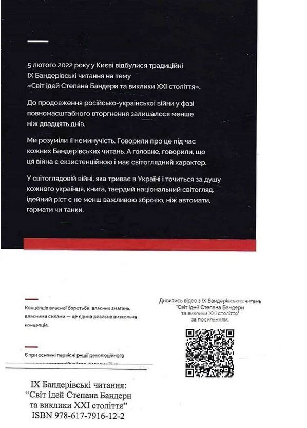 Мир идей Степана Бандеры и вызовы XXI века. IX Бандеровские чтения Крила (370053012)