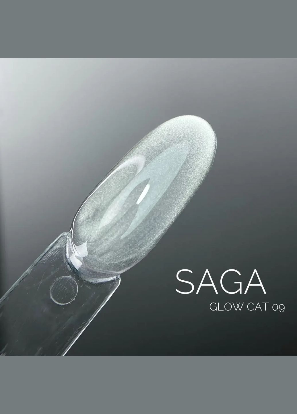 Гель лак GLOW CAT 09 Кошаче Око 9 мл Saga (342376392)