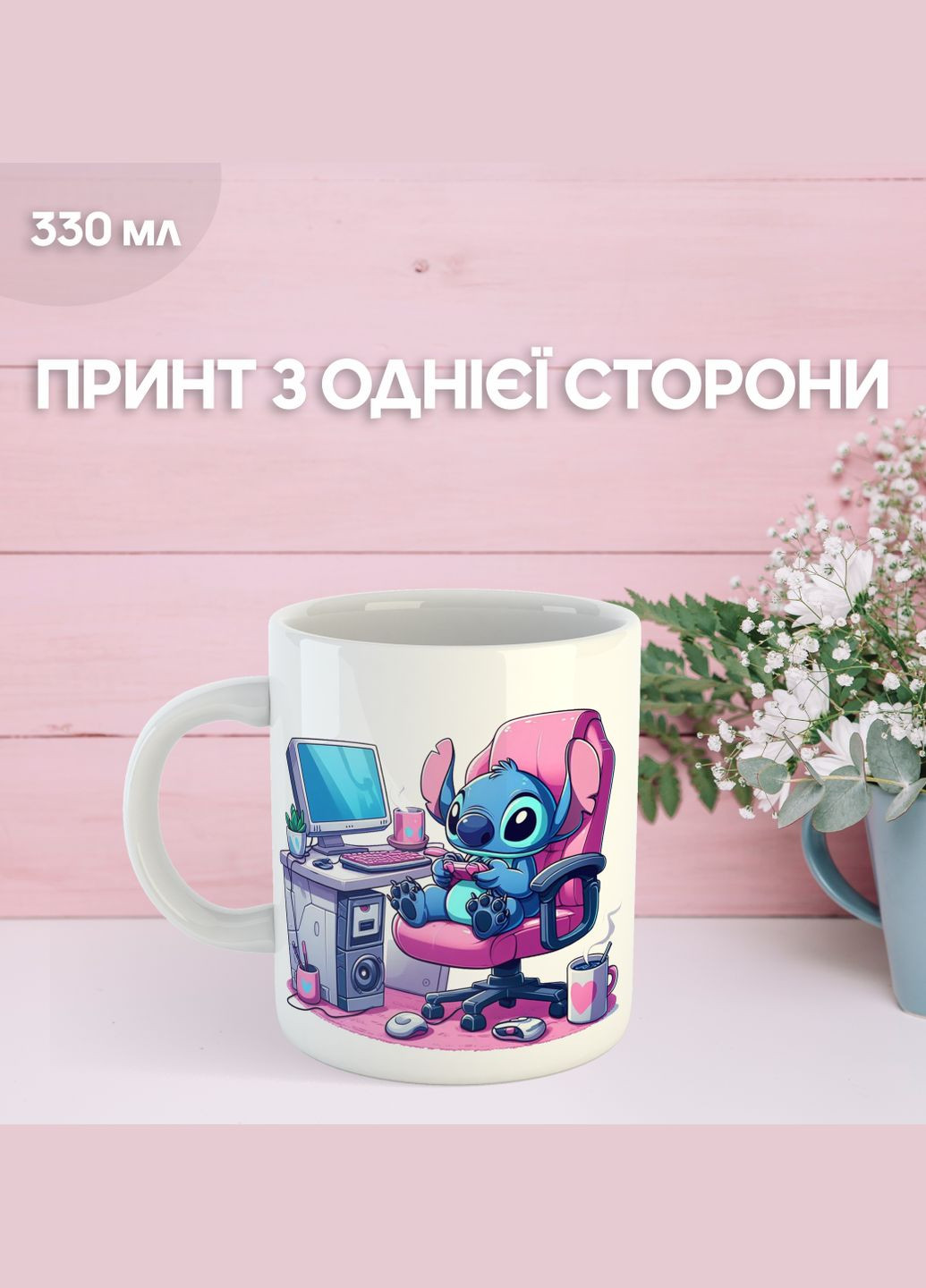 Кружка Лило и Стич с принтом керамическая чашка Lilo and Stitch 330 мл Shantou (322504338)
