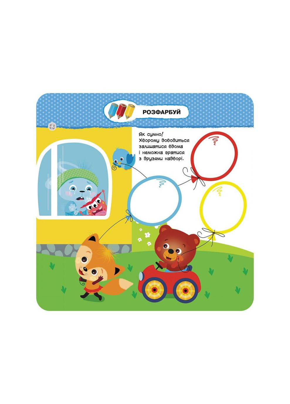 Малыш зайчонок.Я и вирус + наклейки! АССА (316083992)