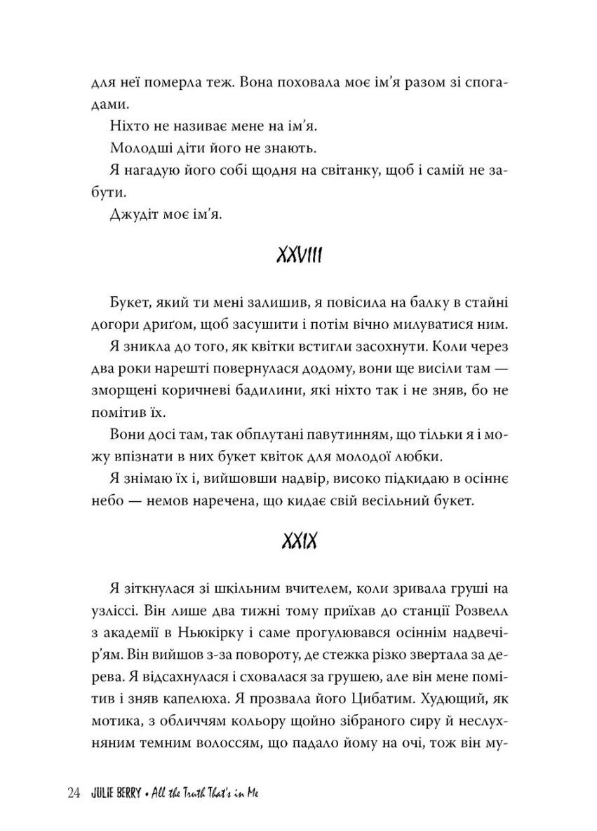 Уся правда в мені. Беррі Джулія Рідна мова (349838940)