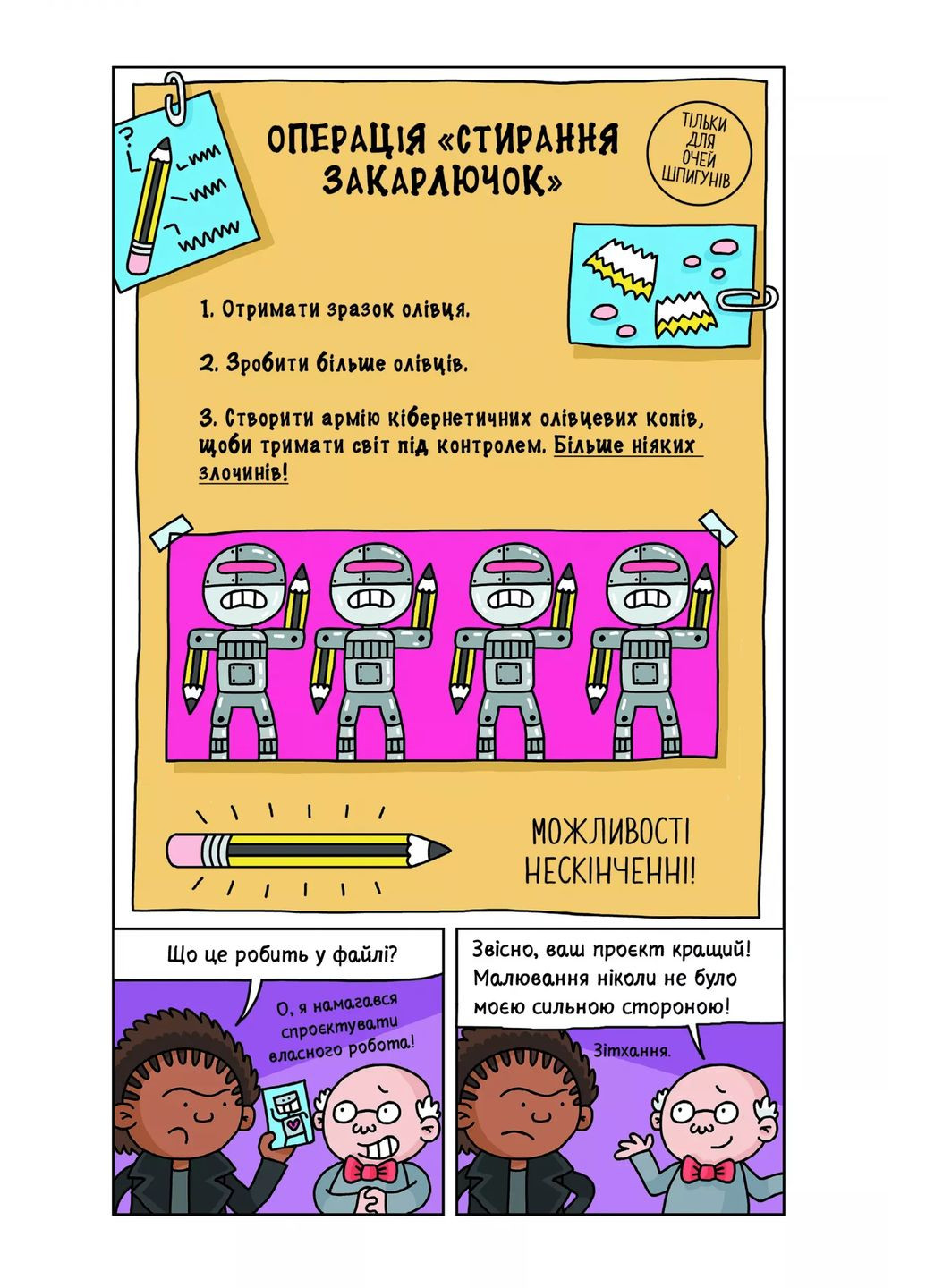 Суперботан проти доктора Зад-із-Ластику Vivat (370076721)