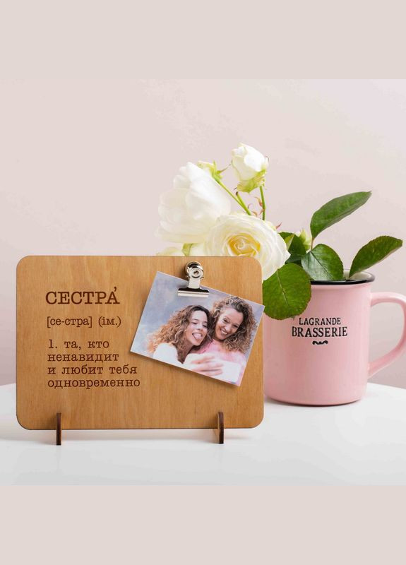 Дошка для фото з затискачем "Сестра - та, кто ненавидит и любит тебя одновременно" (BD-W-42) BeriDari (268033152)