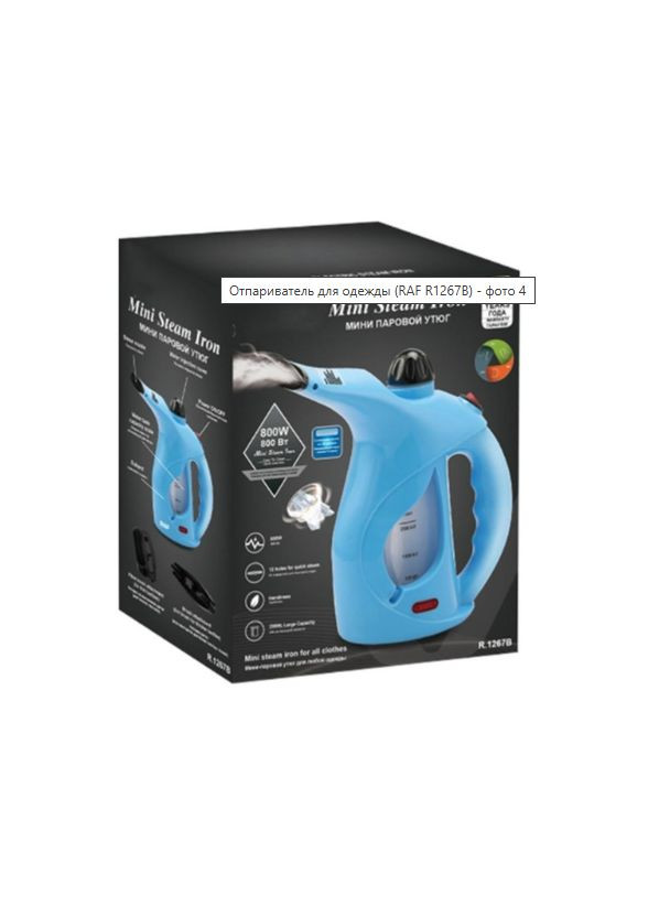 Ручной отпариватель, 800 Вт RAF R1267B (361971329)