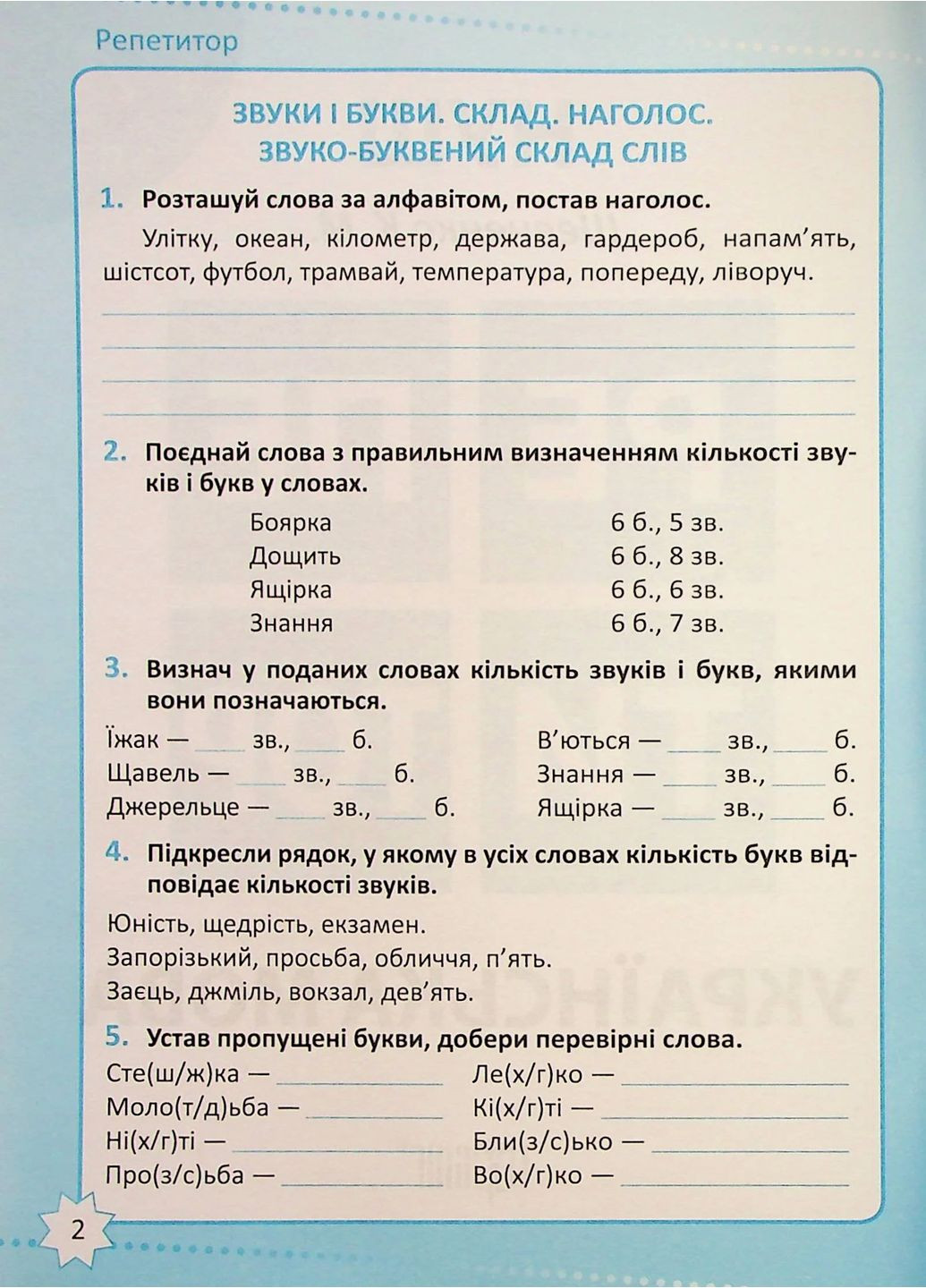Репетитор. Украинский язык. 4 класс Торсінг (370073036)