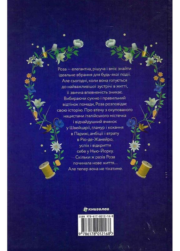 Книга Кравчиня з Парижа. Джорджія Кауфманн Книголав (371121029)