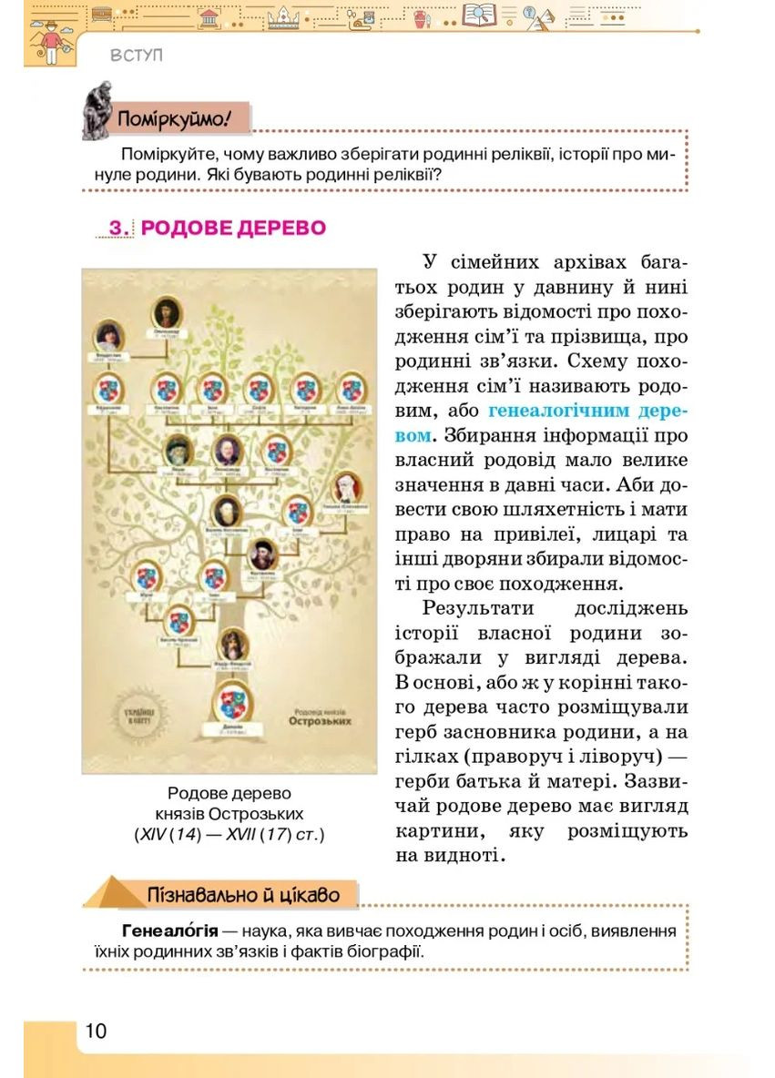Вступ до Історії України та Громадянської освіти 5 клас Оріон (370058334)