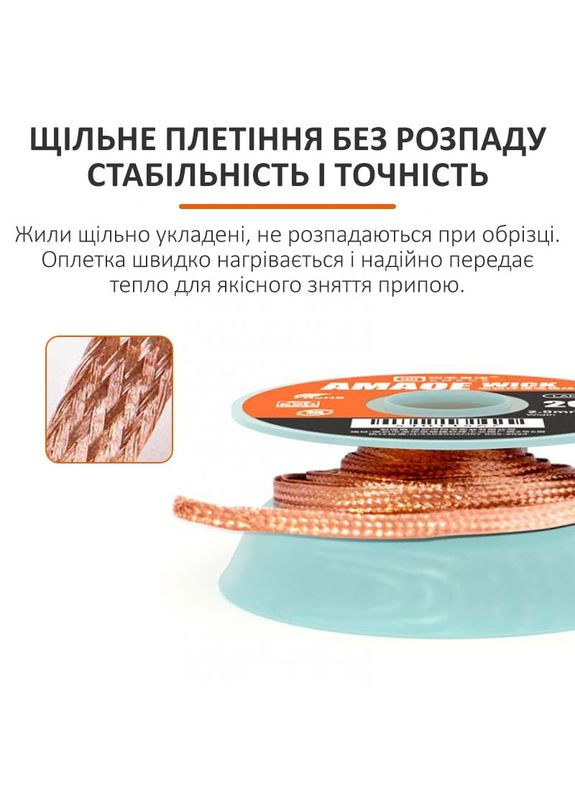 Обплетення для зняття припою Wick 3015 / довжина 1.5 м / ширина 3.0 мм Amaoe (334309649)