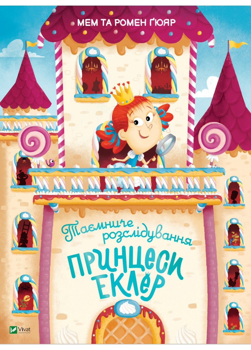 Таємниче розслідування принцеси +віконця Еклер Мем Ґюяр, Ромен Ґюяр Vivat (316257994)