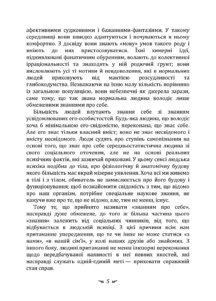 Нерозкрита самість Видавництво "Центр учбової літератури" (370112939)