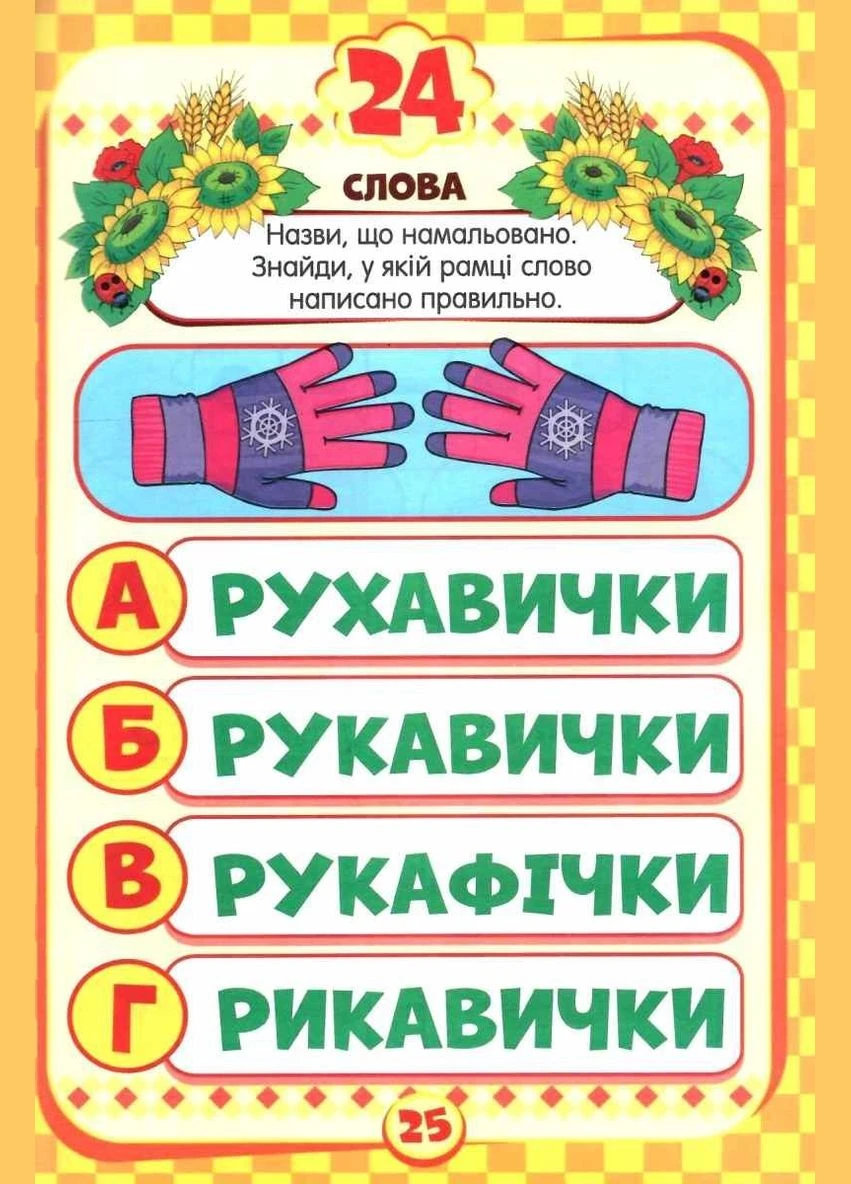 Книга з наліпками для підготовки до школи весела грамота українська мова Jumbi (390434987)