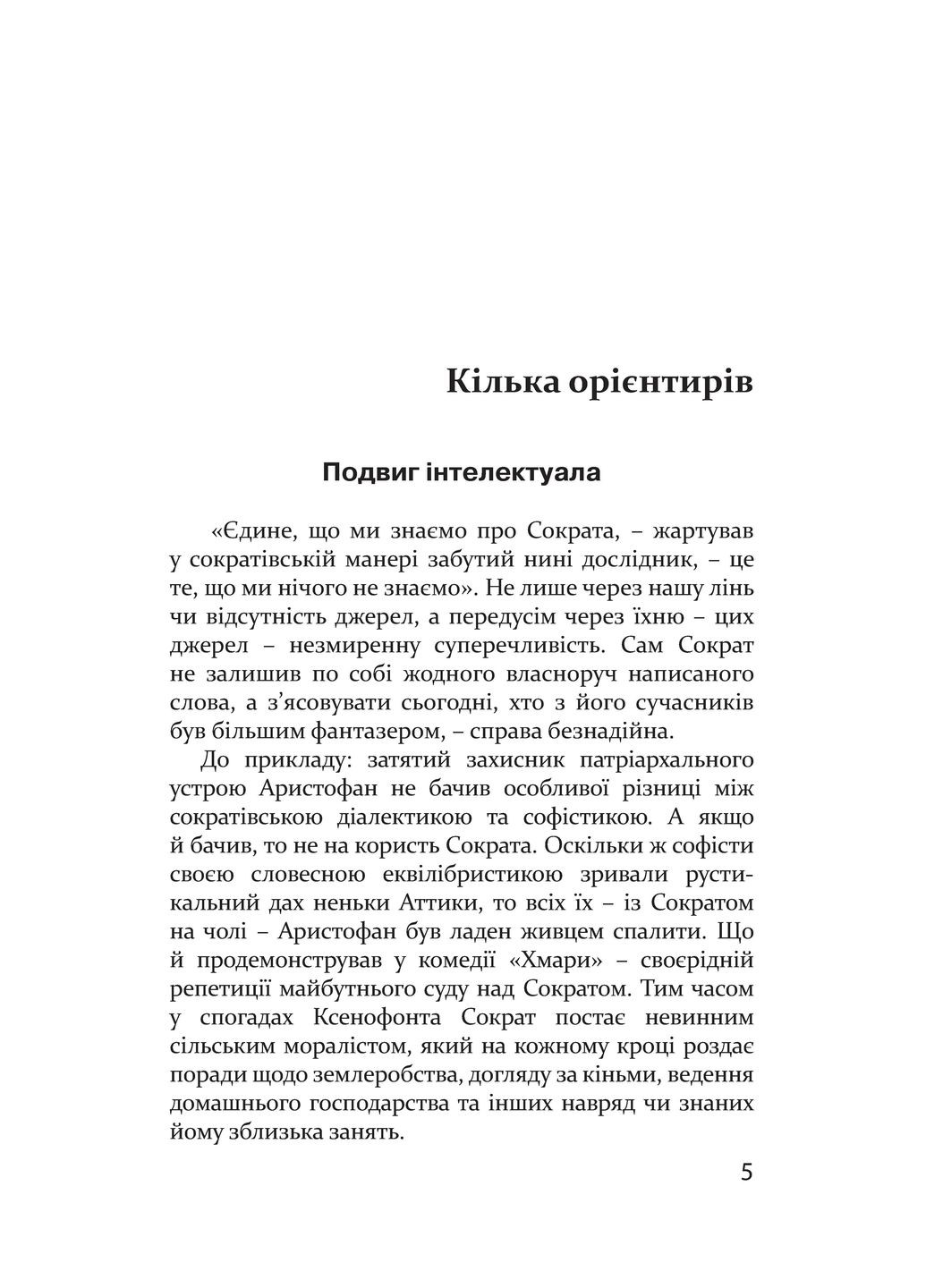 Мої серед чужих Видавництво 21 (370063736)