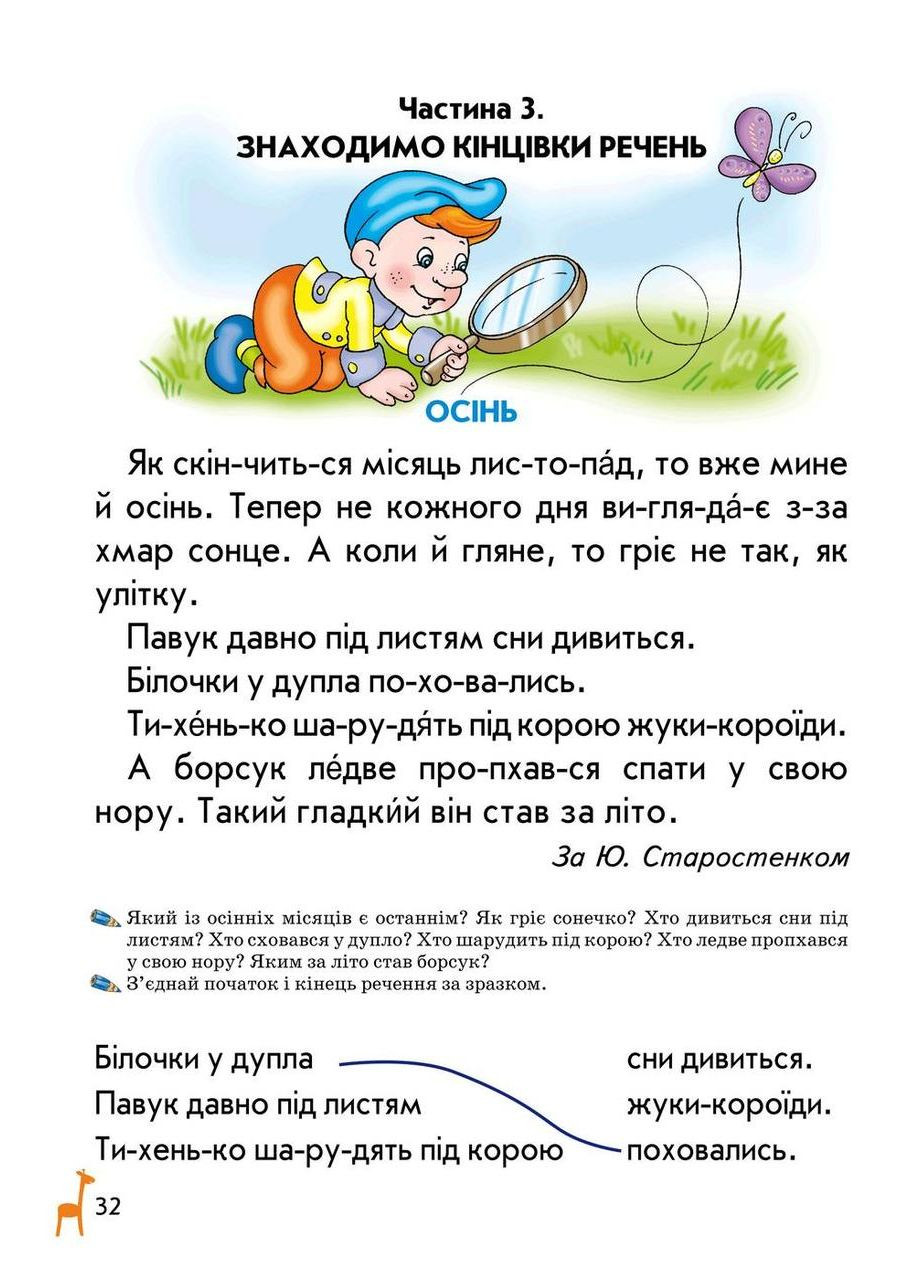 Книга для чтения и развития связной речи (на украинском языке) Видавничий дім Школа (273238170)