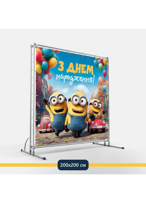 Банер для фотозони «Міньйони» | Фотозона на день народження | 200x200см, №44149 Vinylpex (360980351)