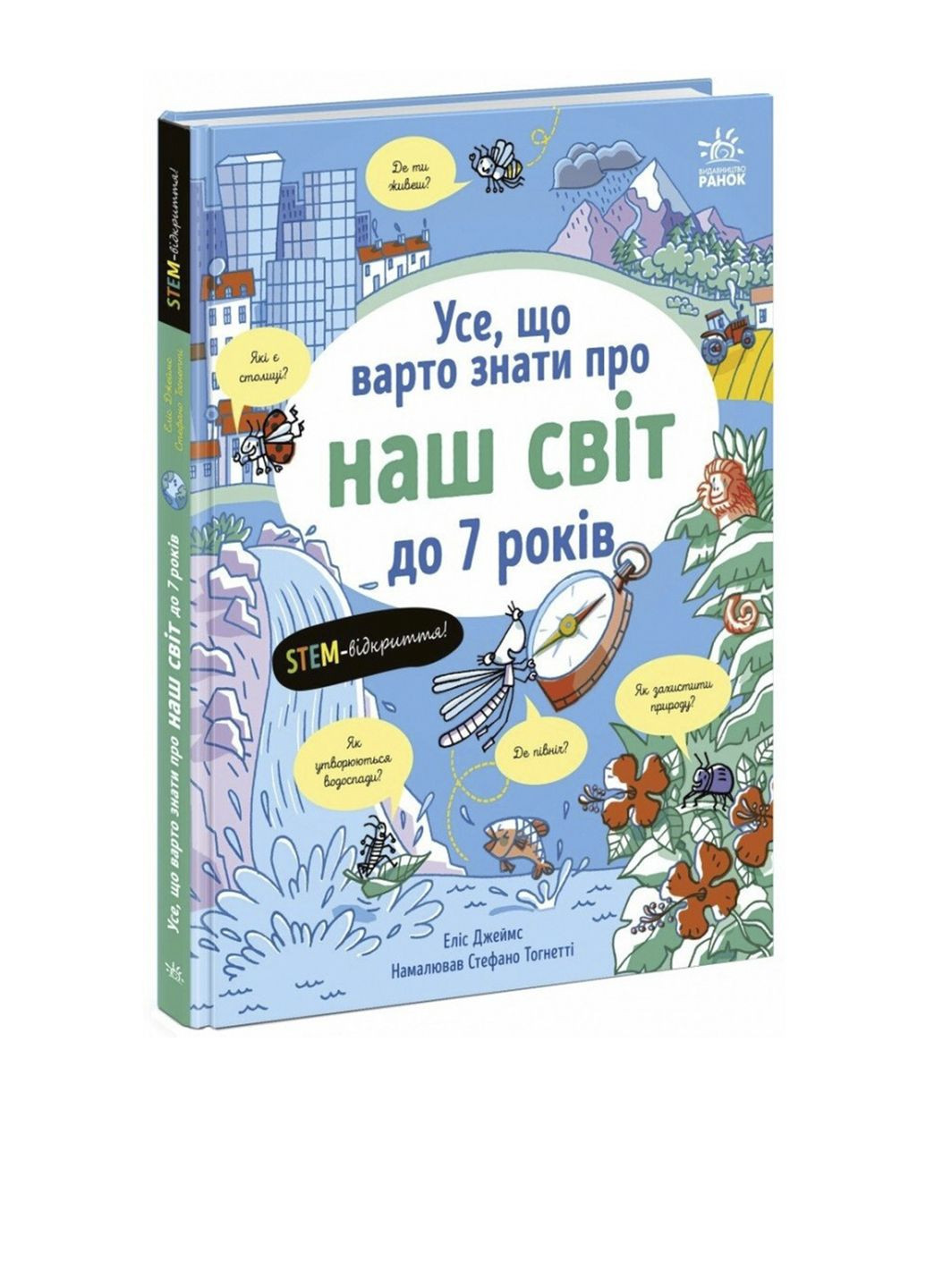 Книга «Все, что стоит знать о нашем мире до 7 лет» цвет разноцветный CB-00283490 РАНОК (353835450)