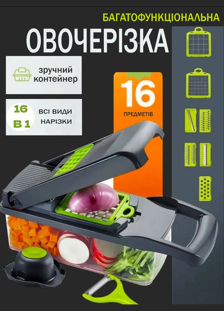 Овощерезка многофункциональная Veggie Slicer MAG-617 16в1 с контейнером Good Idea (333144238)