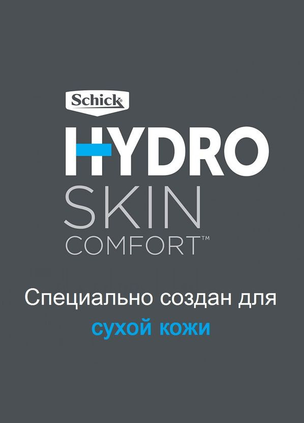 Бритвенный станок Hydro Sense Hydrate Razors for Men + 5 картриджей Schick (278773468)