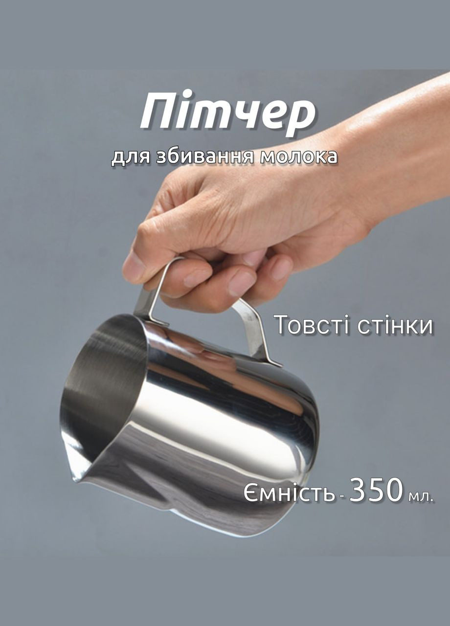 Питчер для взбивания молока Молочник для кофе 350 мл (М90066) Poly Steel (302746912)