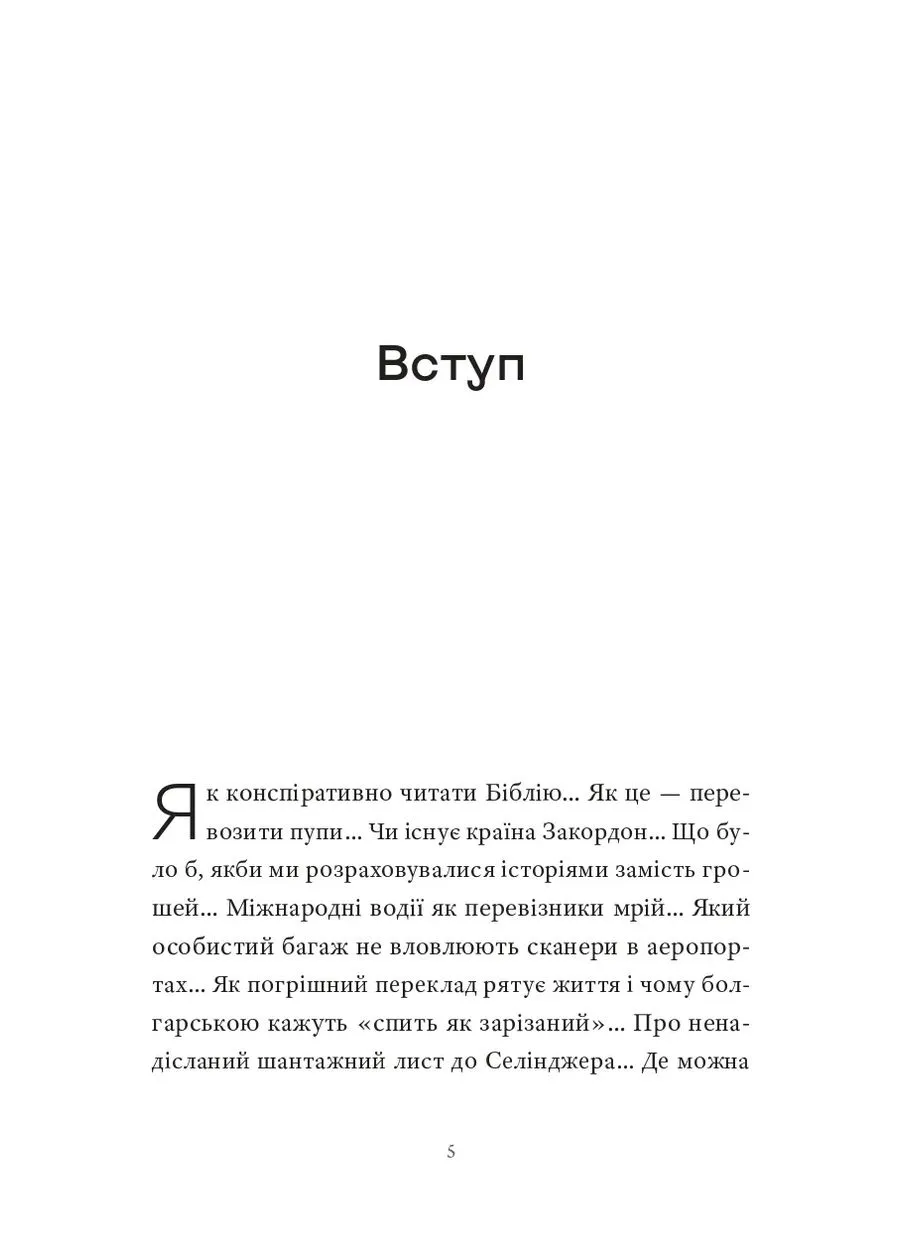 Контрабандист історій Арт-видавництво "Чорні вівці" (370614154)