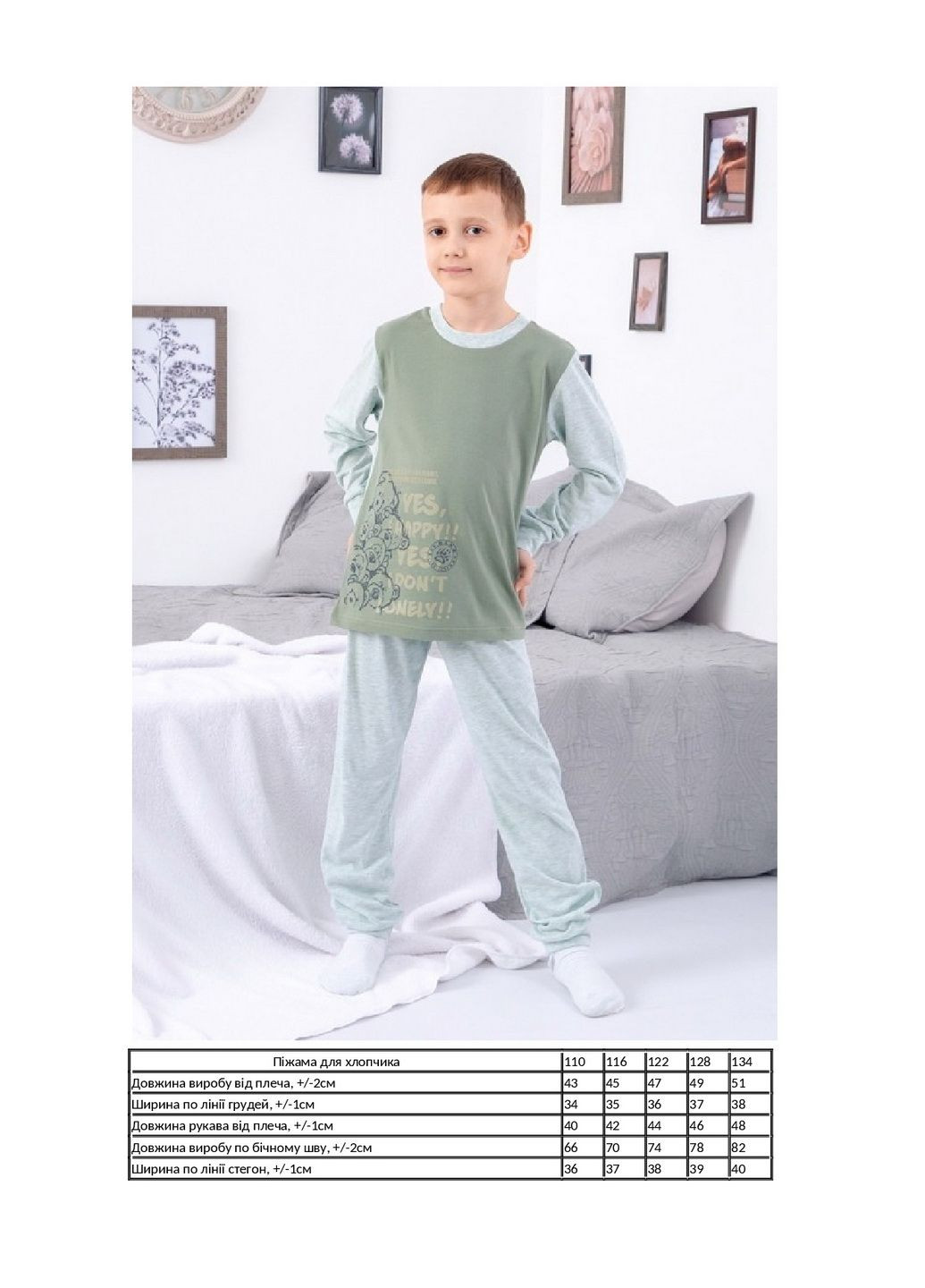 Зеленая всесезон пижама для мальчика лонгслив + брюки KINDER MODE