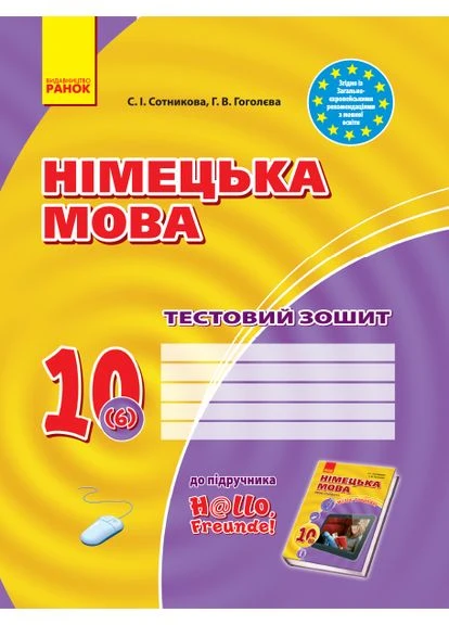 ТЗ. Німецька мова. 10(6) кл (до підр. Hallo, Freunde!) No Brand (387829588)