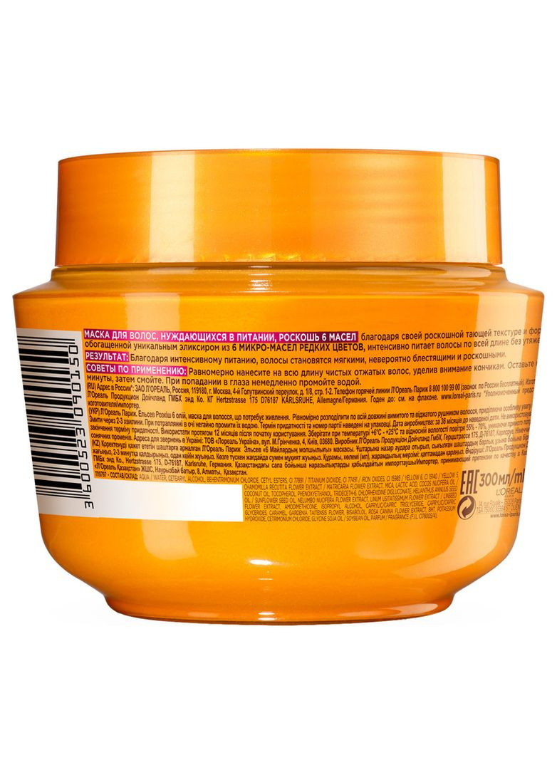 Маска "Роскошное масло" для сухих волос, требующая питания Elseve Mask 300ml (2-630616) L'Oreal Paris (369796657)