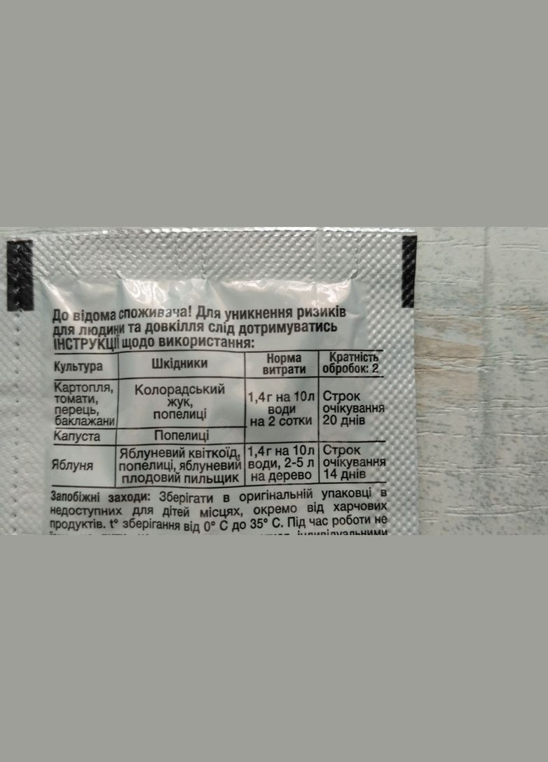 Актара 25 WG, ВГ 1,4г/10л Інсектицид широкого спектру дії (тіаметоксам, 250 г/кг), Сингента Syngenta (315728564)