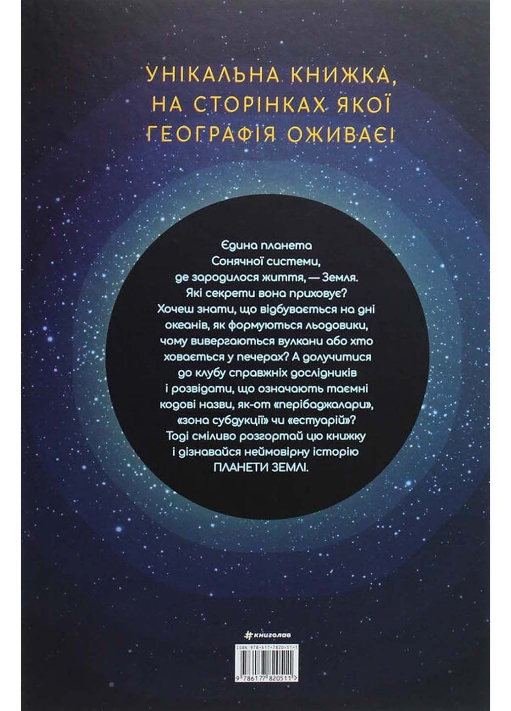 Книга Планета Земля Рут Саймонс 2020р 30 с Книголав (293059152)
