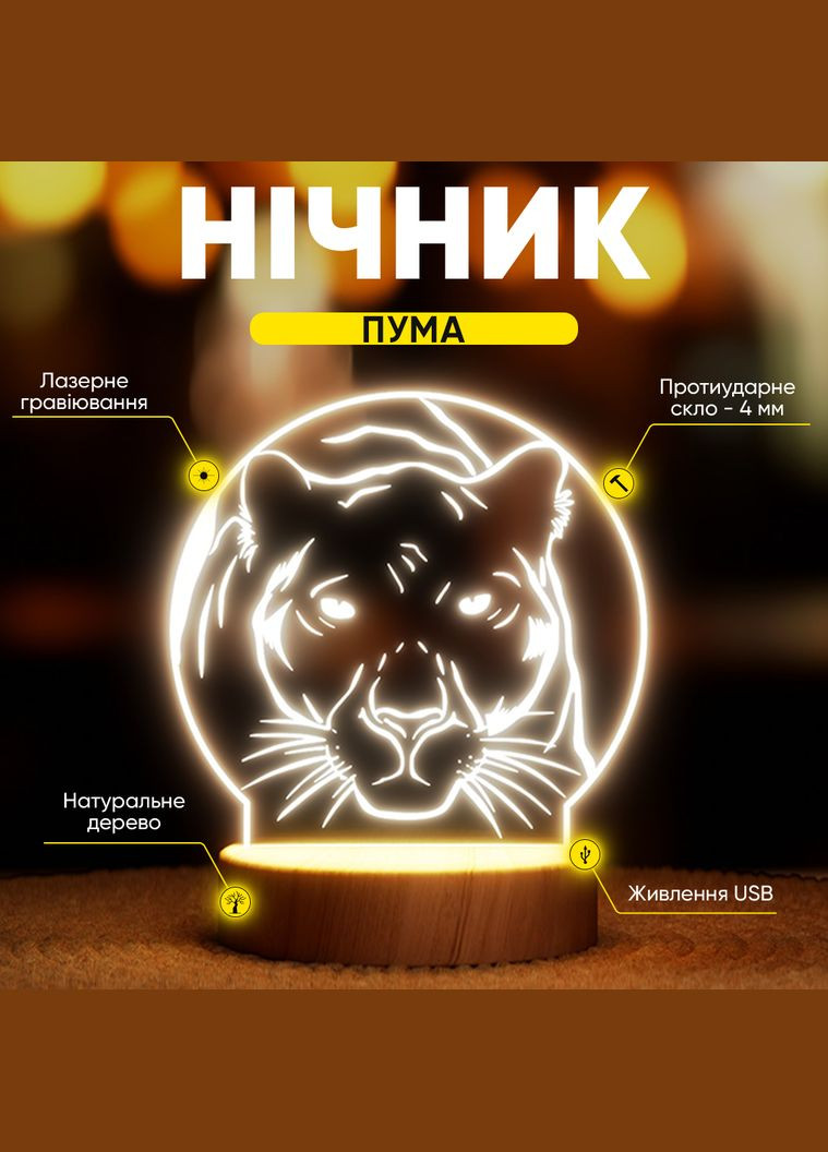 Світильник-нічник від USB "Пума" Lampic (308250533)