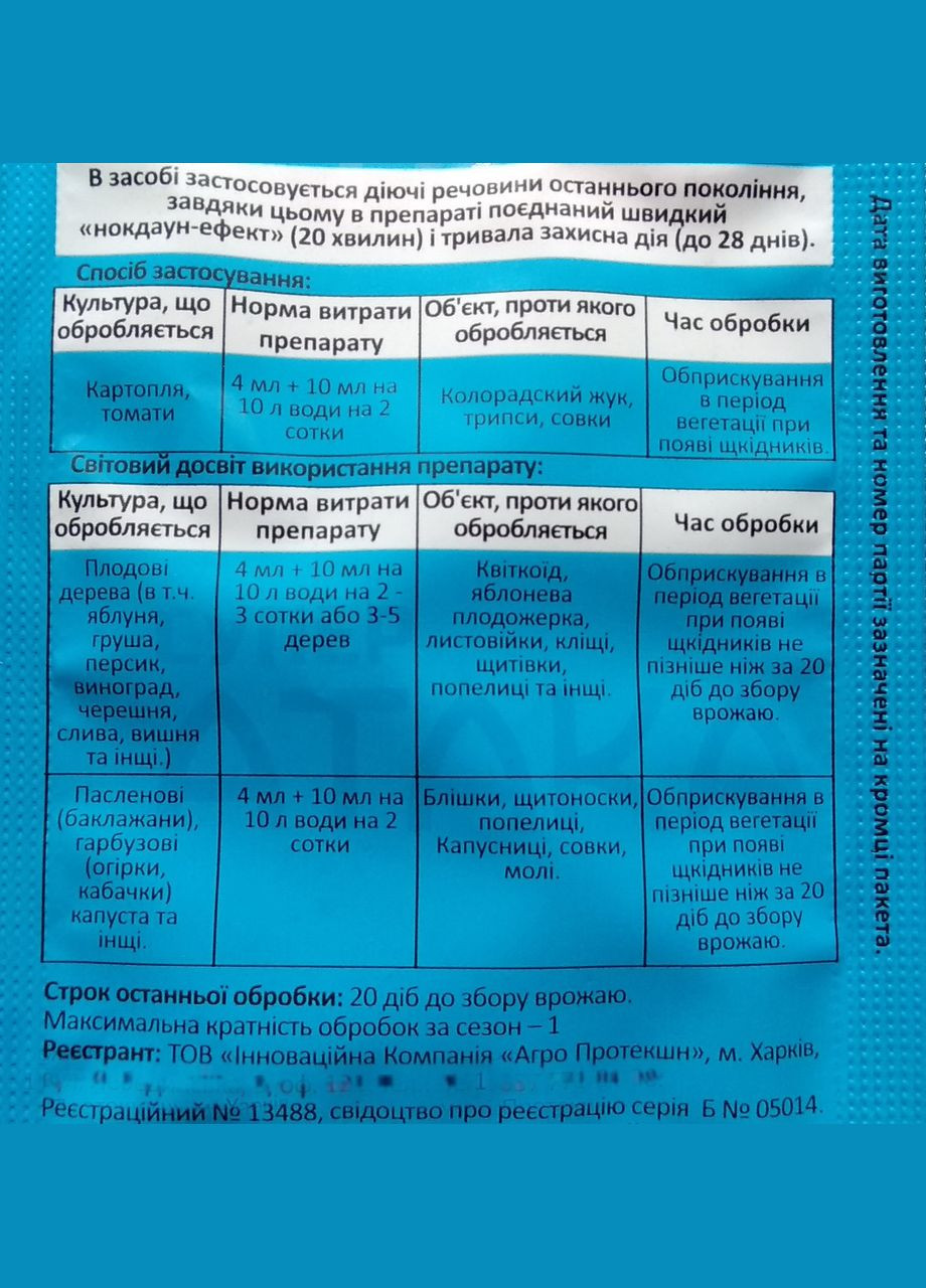 Супер Атака инсектицид 4мл + Гумат калия стимулятор роста 10мл//2сотки, Агро Протекшн (315728645)