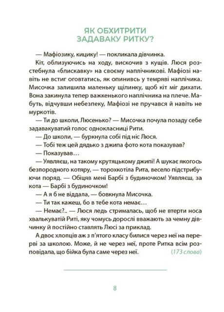 Книга Таємниці, розкриті рудим Мафіозі. Читанка-детектив із завданнями. Автор - Юрій Ключ (Основа) Видавництво Основи (338871742)