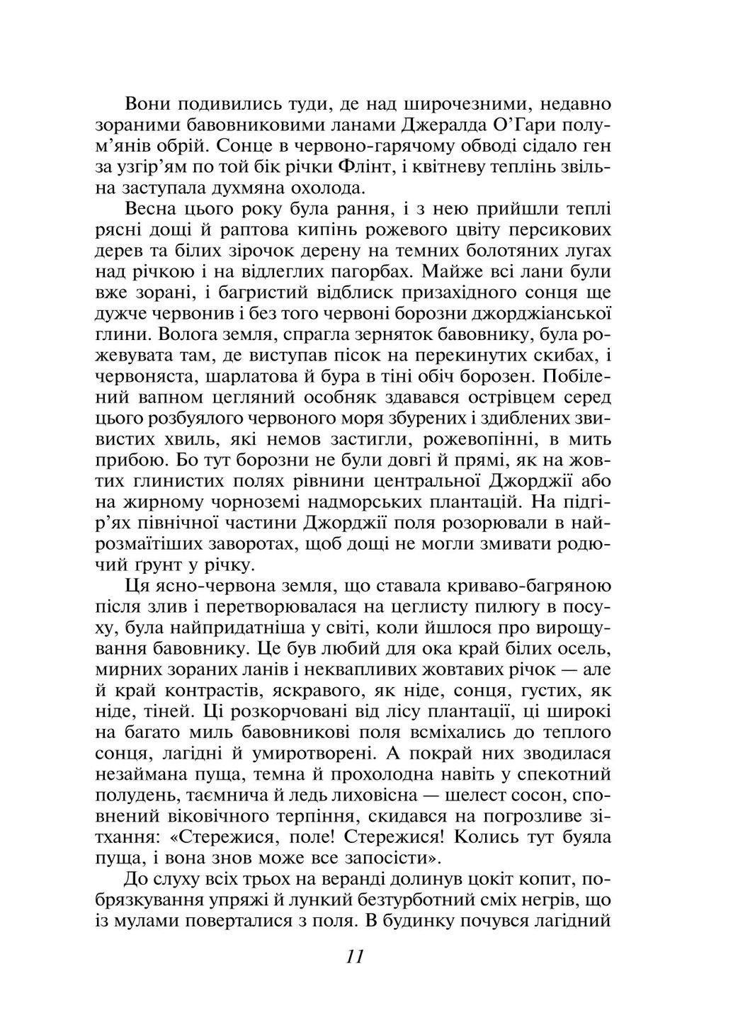 Унесённые ветром. Том 1 Фоліо (388864822)