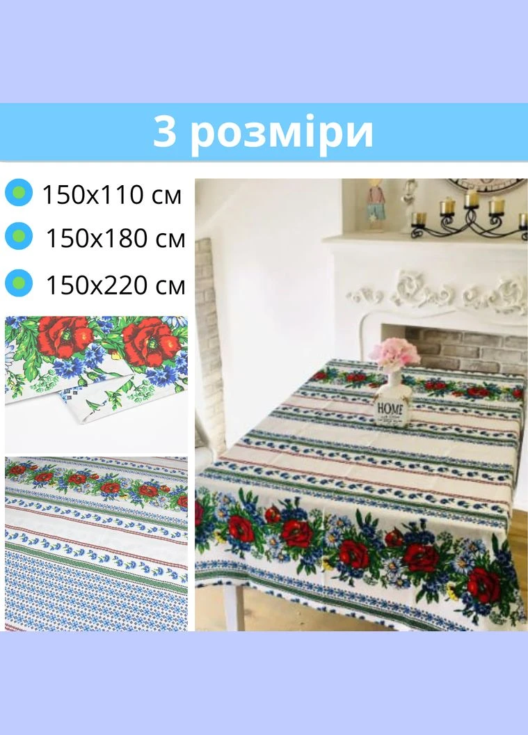 Скатерть для кухни на стол тканевая из льна в украинском стиле вышиванки 150х110 см (Е0508В-3) No Brand (308754399)