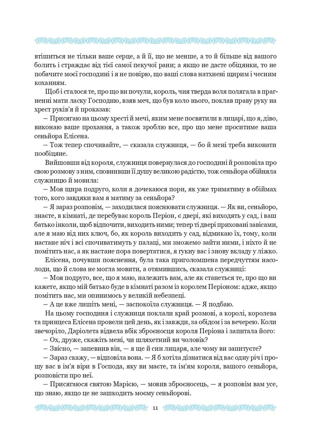 Амадис Гальский Навчальна книга - Богдан (370105221)