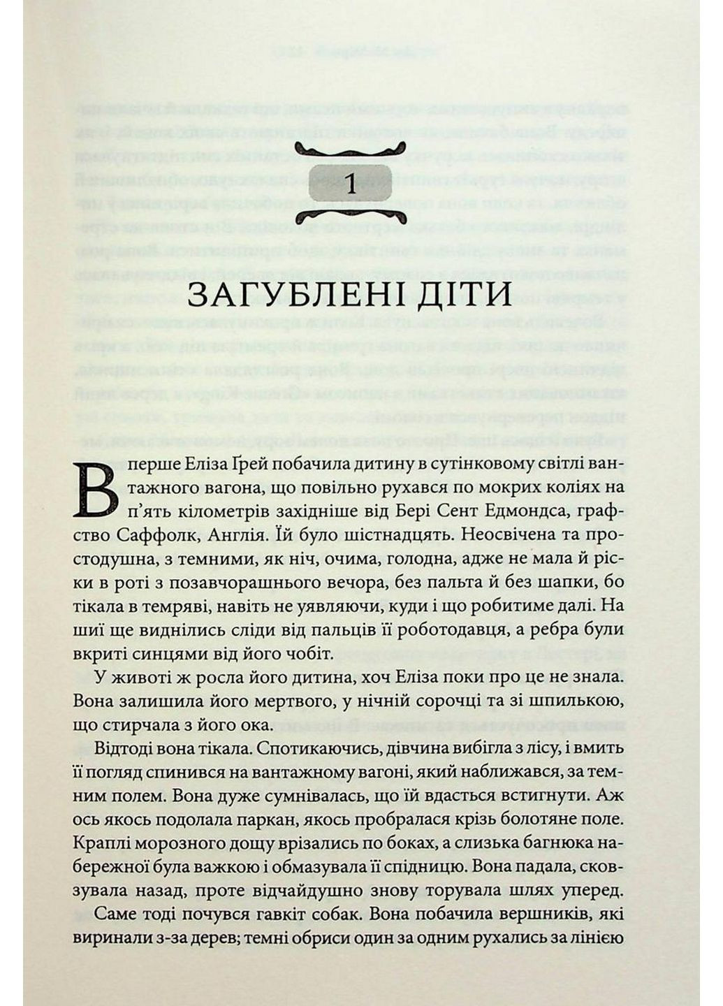 Звичайні монстри. Книга 1 / Дж. М. Міро. Серія - Таланти (українською) Клуб Семейного Досуга (322122053)